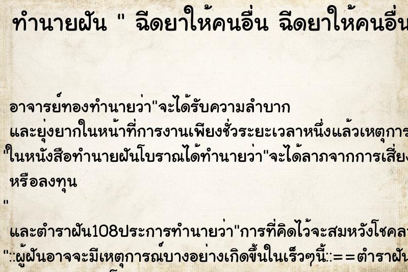 ทำนายฝัน ฉีดยาให้คนอื่น ฉีดยาให้คนอื่น ทำนายฝัน ฉีดยาให้คนอื่น ฉีดยาให้คนอื่น